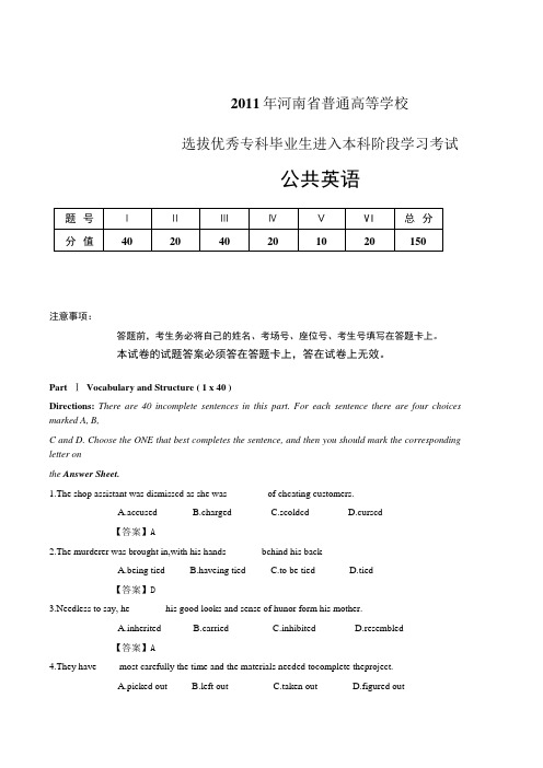 2011年专升本公共英语真题及答案(最新word版,不下后悔)