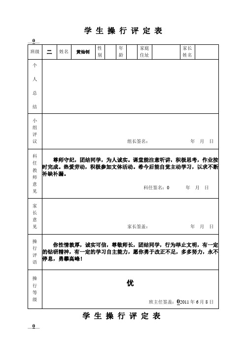 完整学生操行评定表1(2)