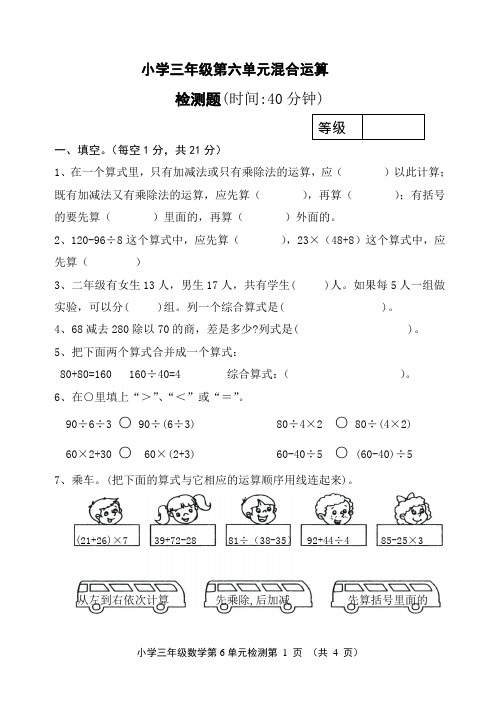 青岛版三(上)三年级上册数学第六单元测试题