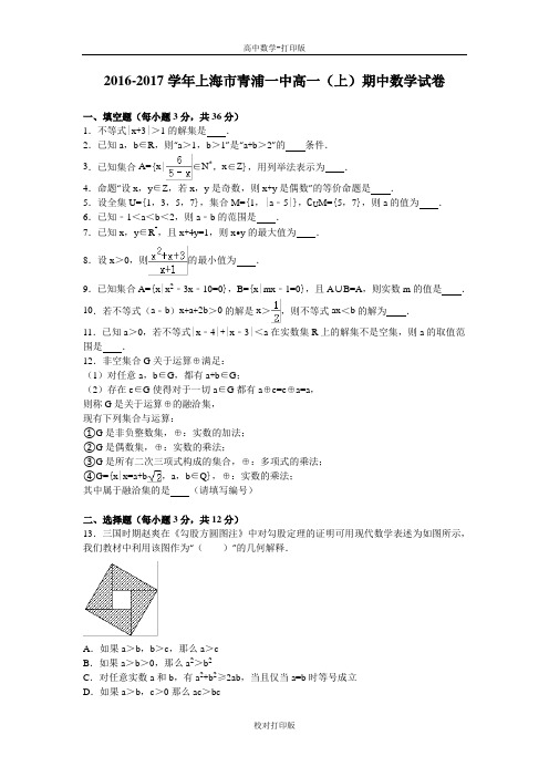 数学-高一-上海市青浦一中高一上学期期中考试数学试卷