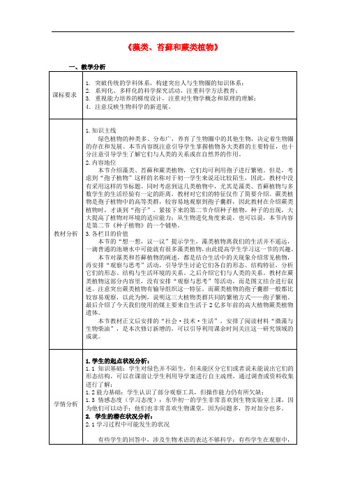 广东省东莞市东华初级中学七年级生物上册 第三单元 第