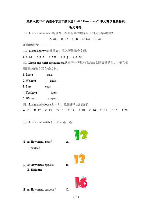 PEP人教版小学英语三年级下册Unit 6 How many 单元测试卷(附听力材料和答案)