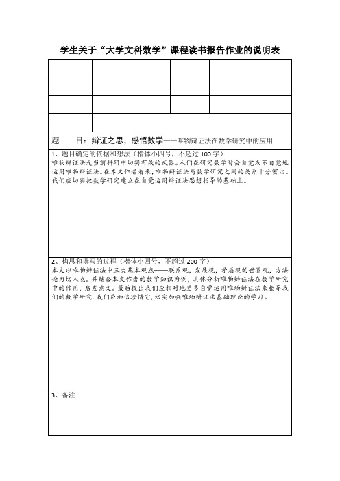 《数学之美》慕课论文：辩证之思,感悟数学