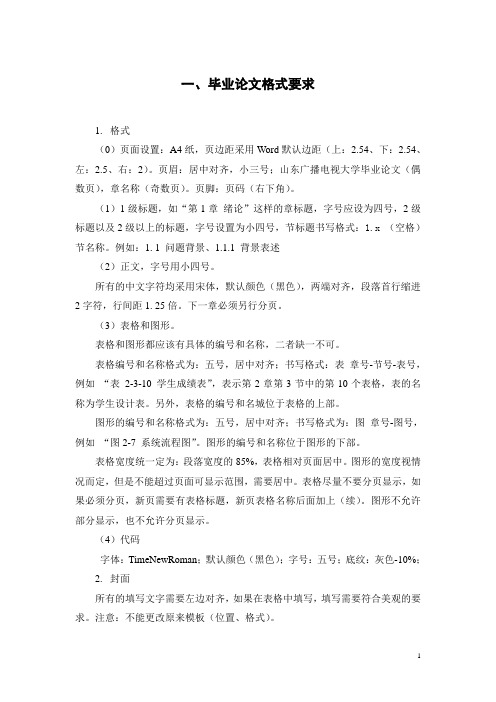 论文格式要求及相关信息表格(软件)