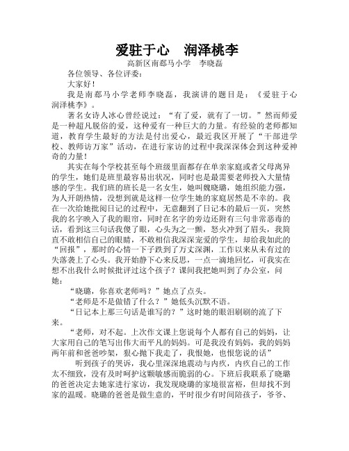 爱驻于心润泽桃李doc