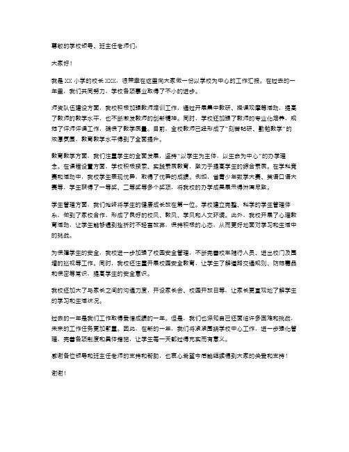 小学校长的述职报告2