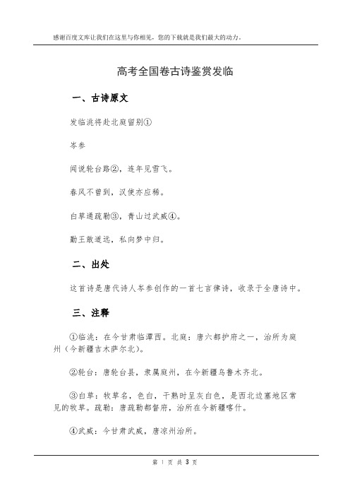 高考全国卷古诗鉴赏发临