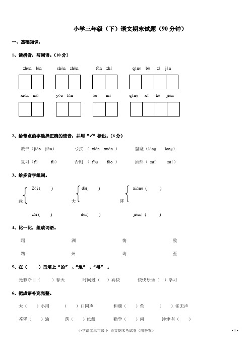 2018年人教版三年级下册语文期末测试题(附答案) (12)