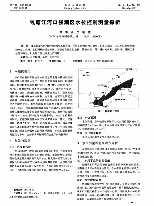 钱塘江河口强潮区水位控制测量探析