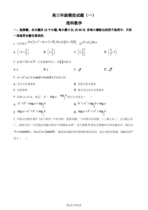 2023高考数学模拟卷(一)(含答案解析)