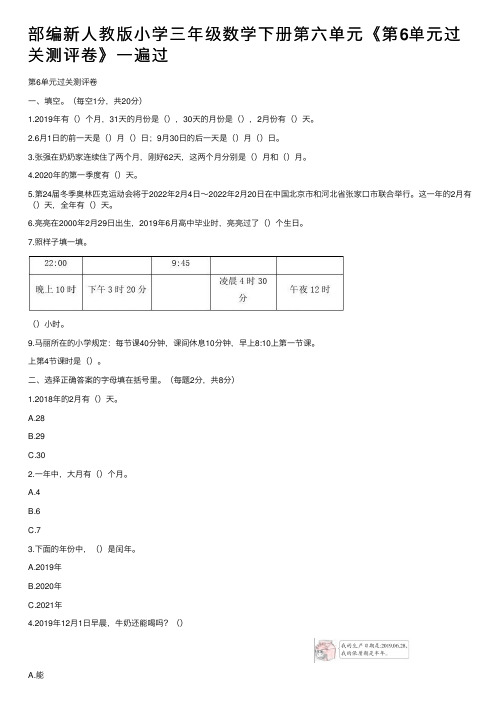 部编新人教版小学三年级数学下册第六单元《第6单元过关测评卷》一遍过