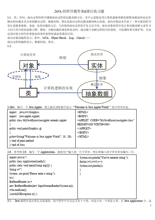 JAVA程序题设计答案&练习题答案