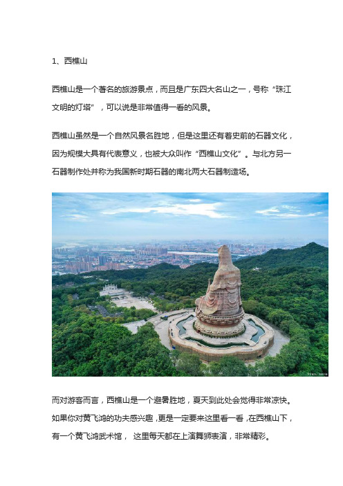 佛山附近的自驾游景点