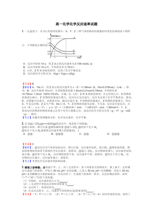 高一化学化学反应速率试题
