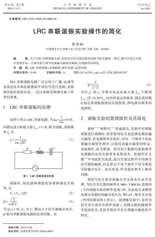 LRC串联谐振实验操作的简化