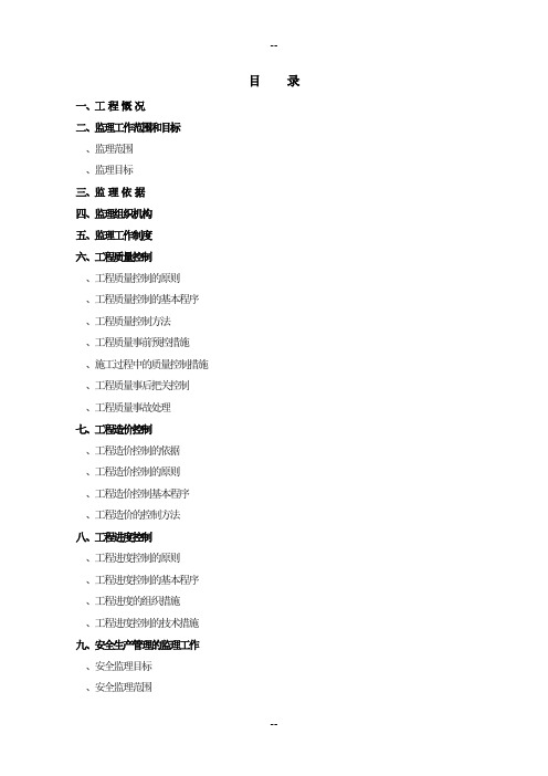 大楼建设工程监理规划