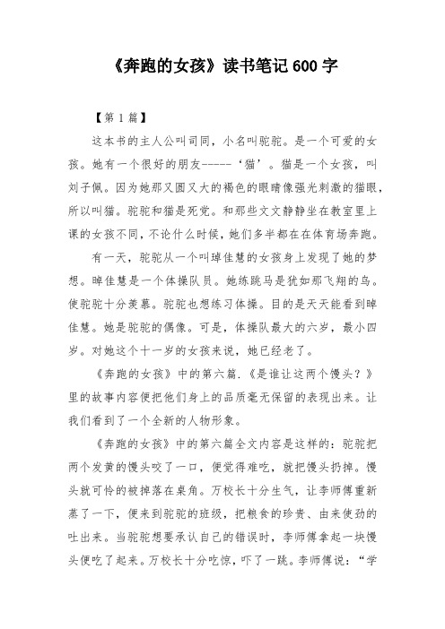《奔跑的女孩》读书笔记600字