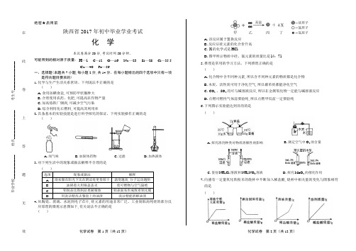 2017年陕西省中考化学试卷含答案