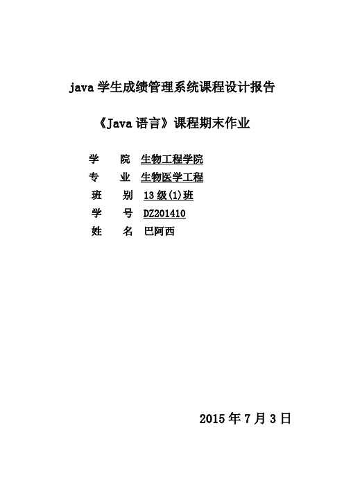 JAVA程序设计大作业要求