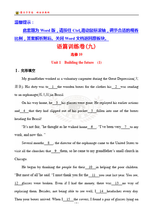 牛津英语模块十语篇训练卷(九) Unit 1