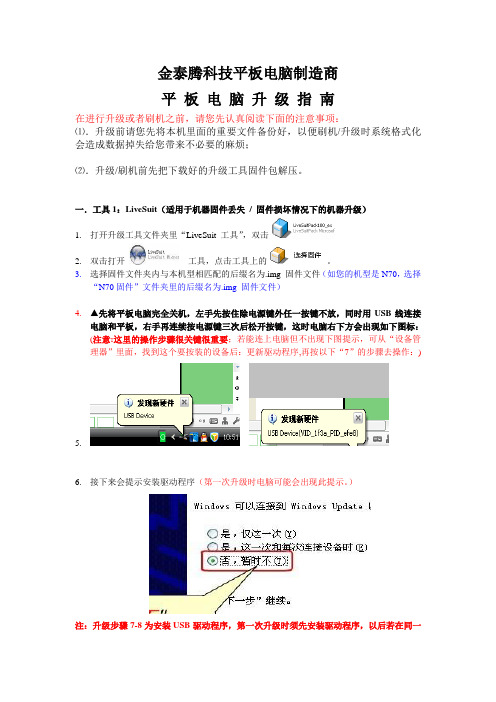 全志A13方案平板电脑升级指南