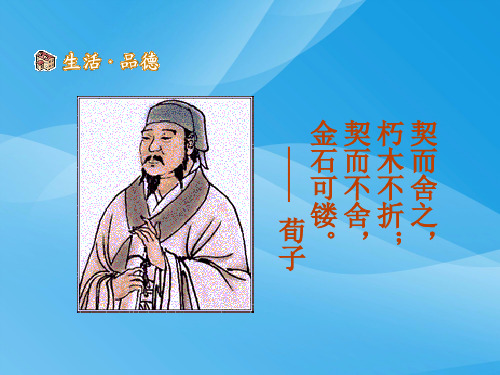 让我们选择坚强ppt优秀课件 人教版