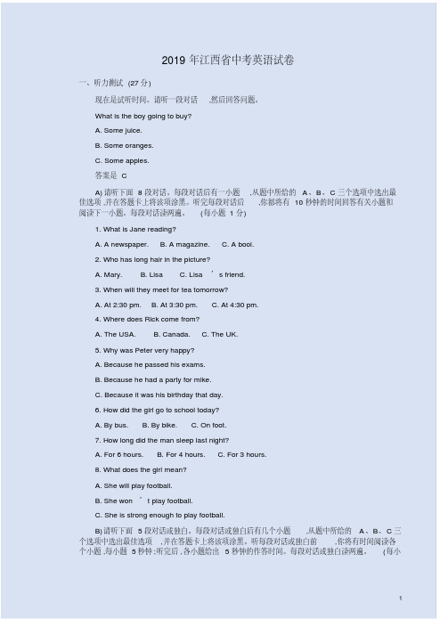 2019年江西省中考英语试卷附答案解析