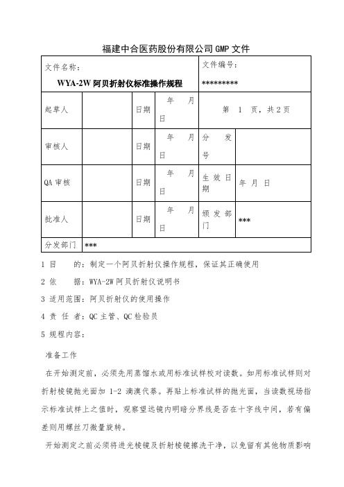 阿贝折射仪 WAY-2W标准操作规程