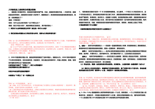 八年级思品上册材料分析题及答案