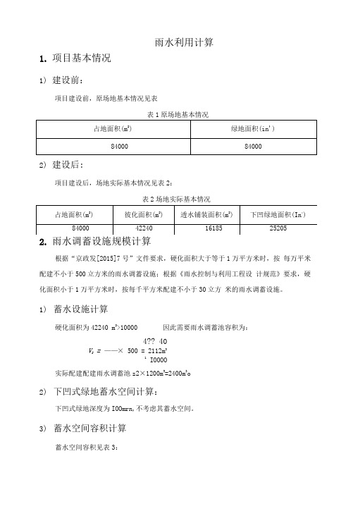 雨水利用计算