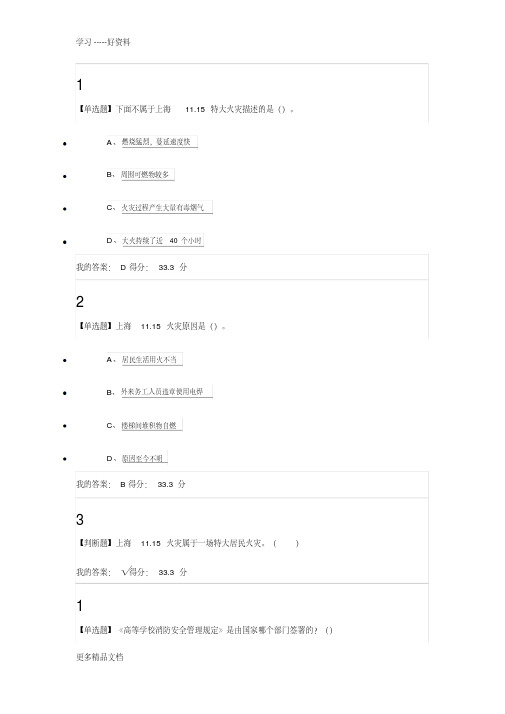 最新尔雅大学生安全教育平时+期末