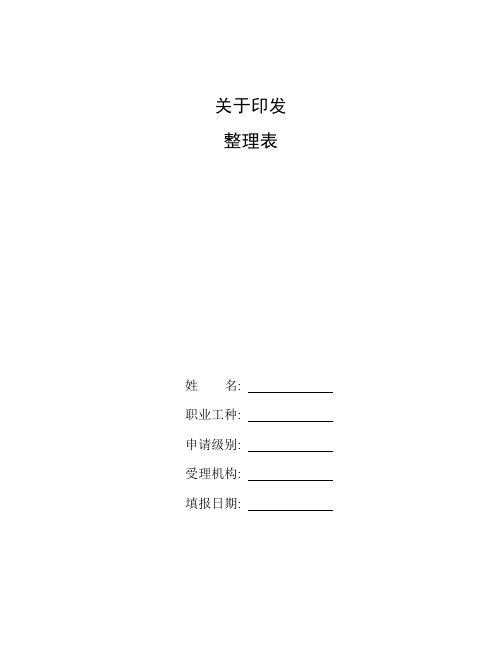 整理关于印发《湖南省建筑工程施工安全重大危险源安全管理实施细则》的通知(湘建建〔2009〕303号)