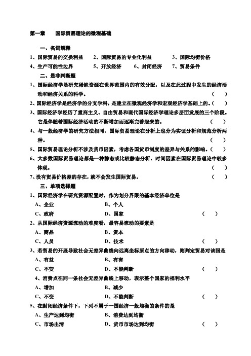 国际经济学习题 有答案