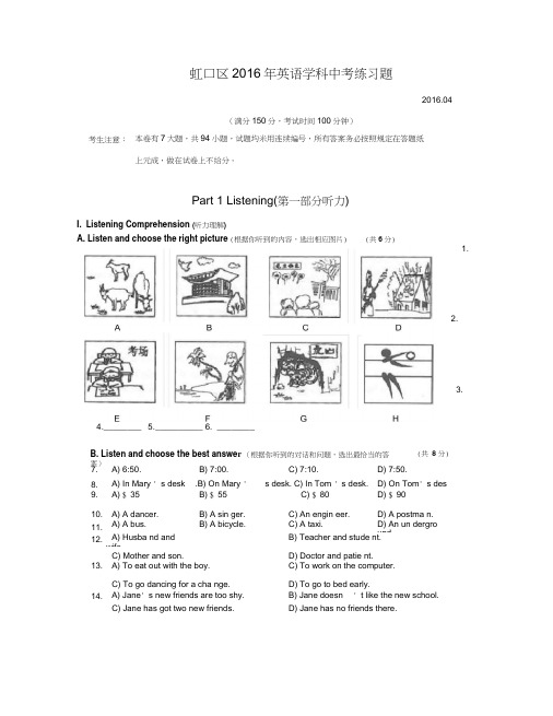 上海市虹口区2016年初三二模英语试卷(含答案)(20200627143930)