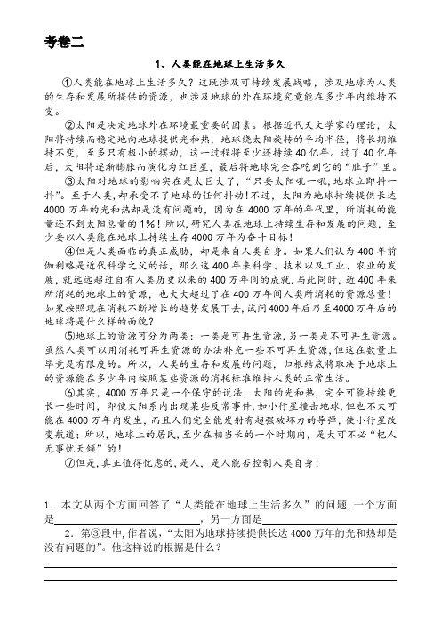 上海部编版五四学制六年级现代文练习二