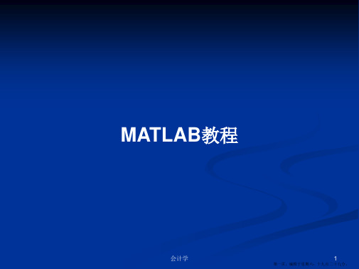 MATLAB教程学习教案