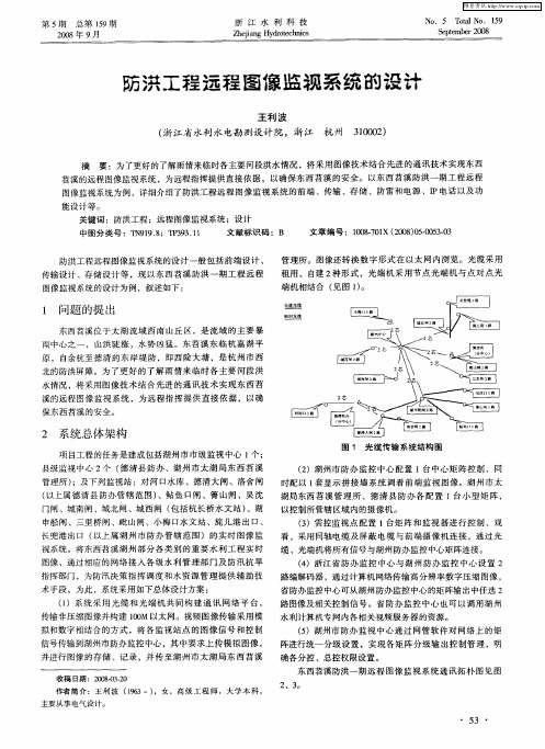 防洪工程远程图像监视系统的设计