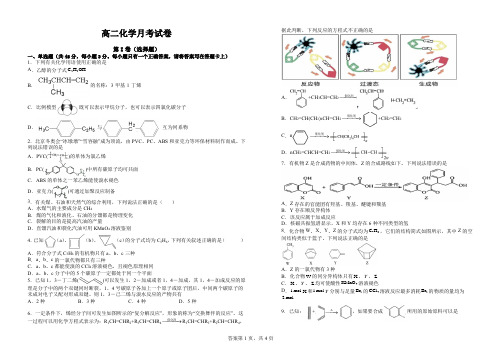 高二月考化学试卷