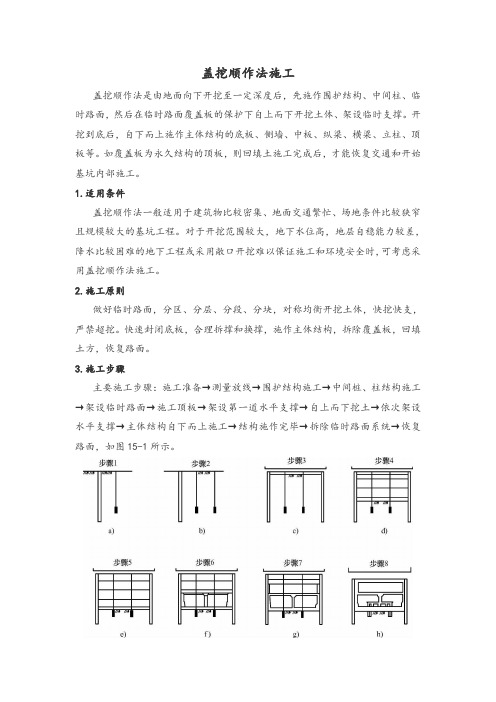 盖挖顺作法施工