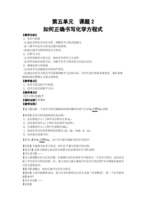 第五单元 课题2 如何正确书写化学方程式