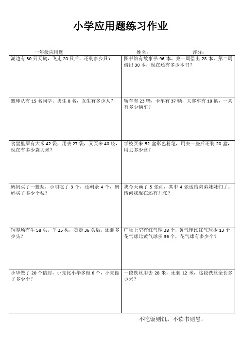 小学一年级数学乐学百题练 (93)