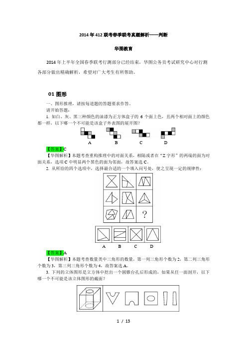 2014年412联考春季联考真题答案解析-判断