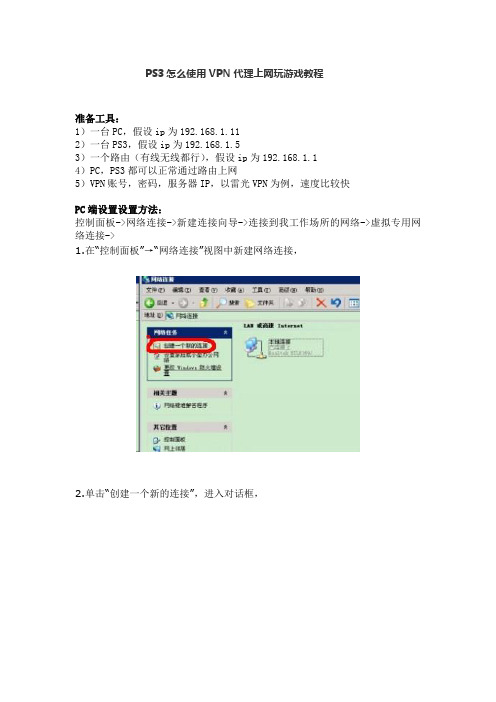 怎么使PS3可以上网玩游戏的方法