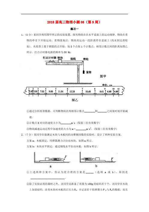 广东省台山市华侨中学高三物理上学期小测06
