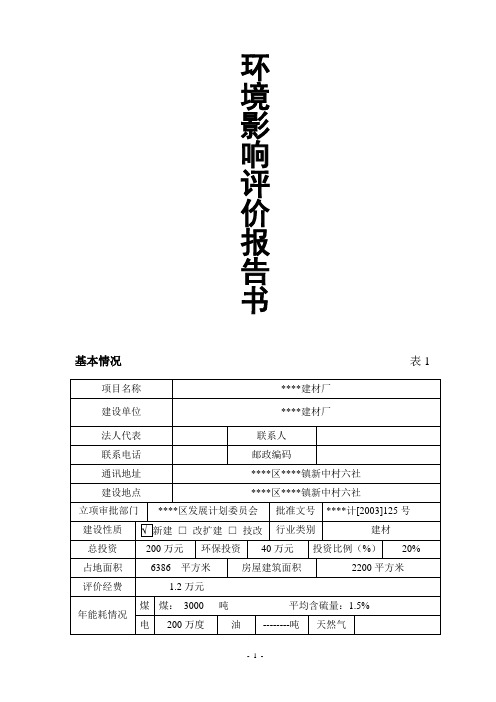 砖厂环境影响报告书