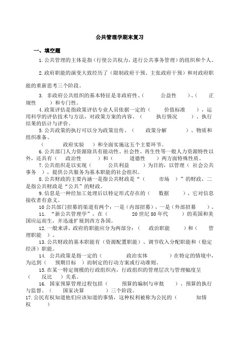 公共管理学期末复习题