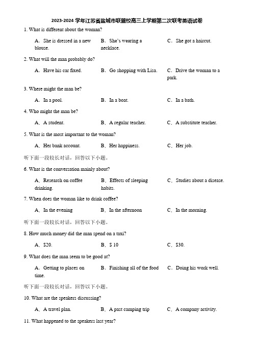 2023-2024学年江苏省盐城市联盟校高三上学期第二次联考英语试卷