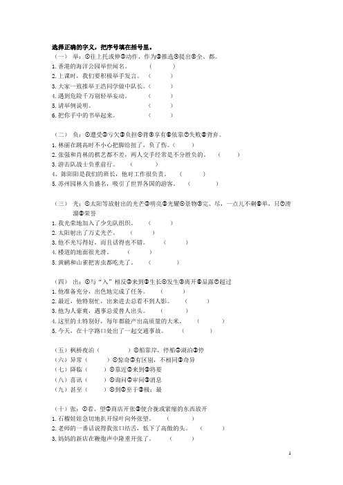 选择正确的字义