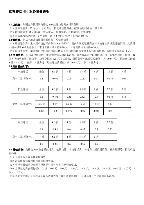 400业务资费说明