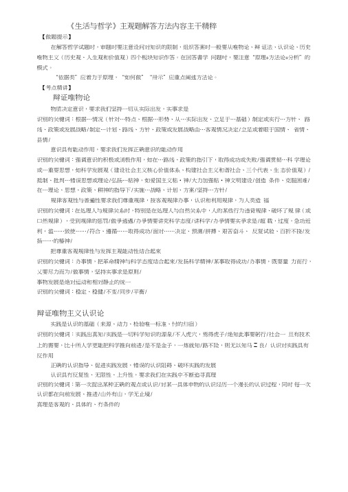 生活与哲学复习提纲_主观题解题方法.doc